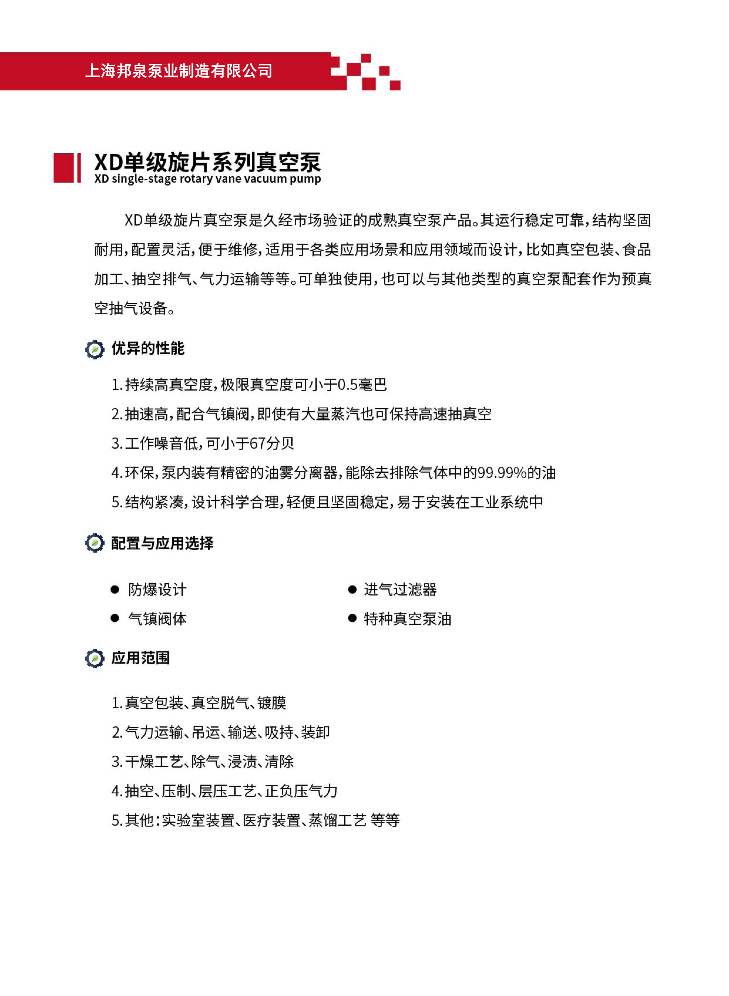 XD系列單級旋片式真空泵廠家 邦泉泵業 XD single-stage rotary vane vacuum pump